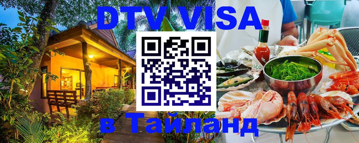 ДТВ VISA Тайланд для фрилансеров Приштина 
